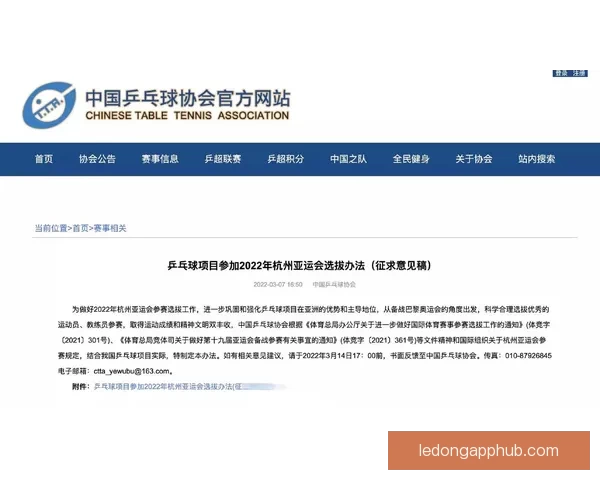 中国乒协公布爱知名古屋亚运会参赛选拔办法引发广泛关注与解读