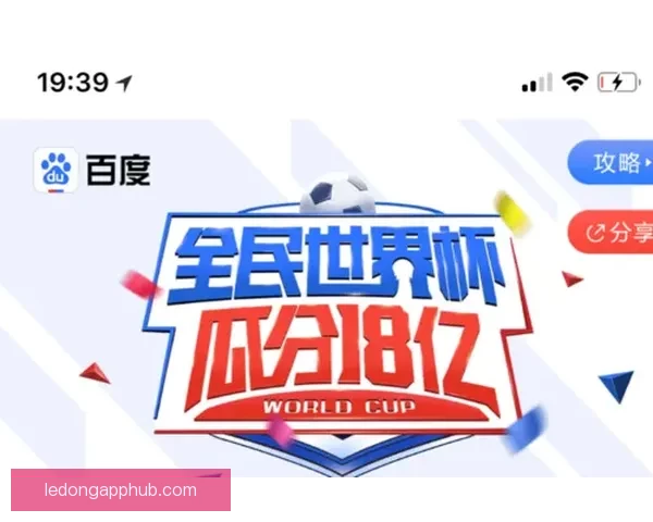 世界杯竞猜红包大放送参与赢大奖助力您的足球热情