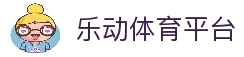 乐动体育平台 - 一站式体育直播与赛事信息服务入口
